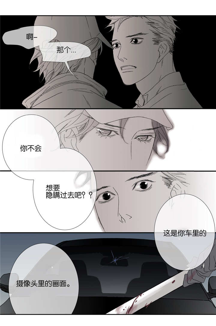 《野兽都该死》第41话 第16页