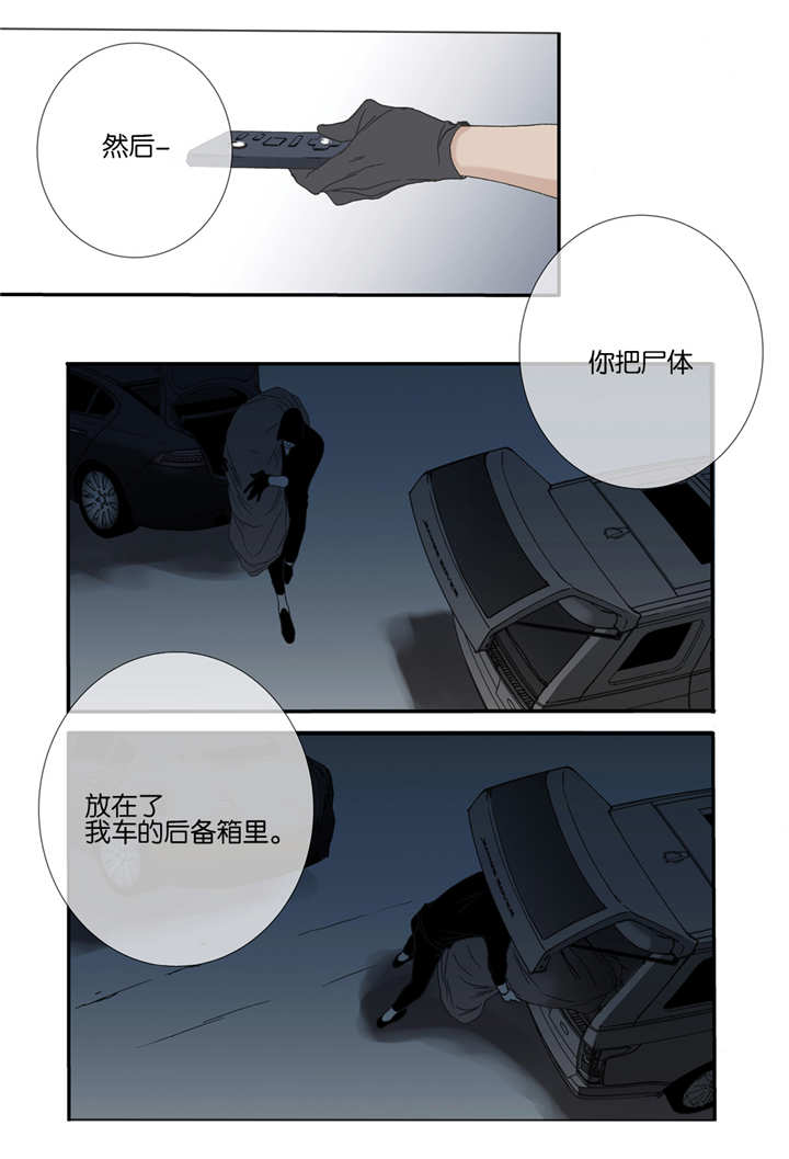 《野兽都该死》第41话 第17页