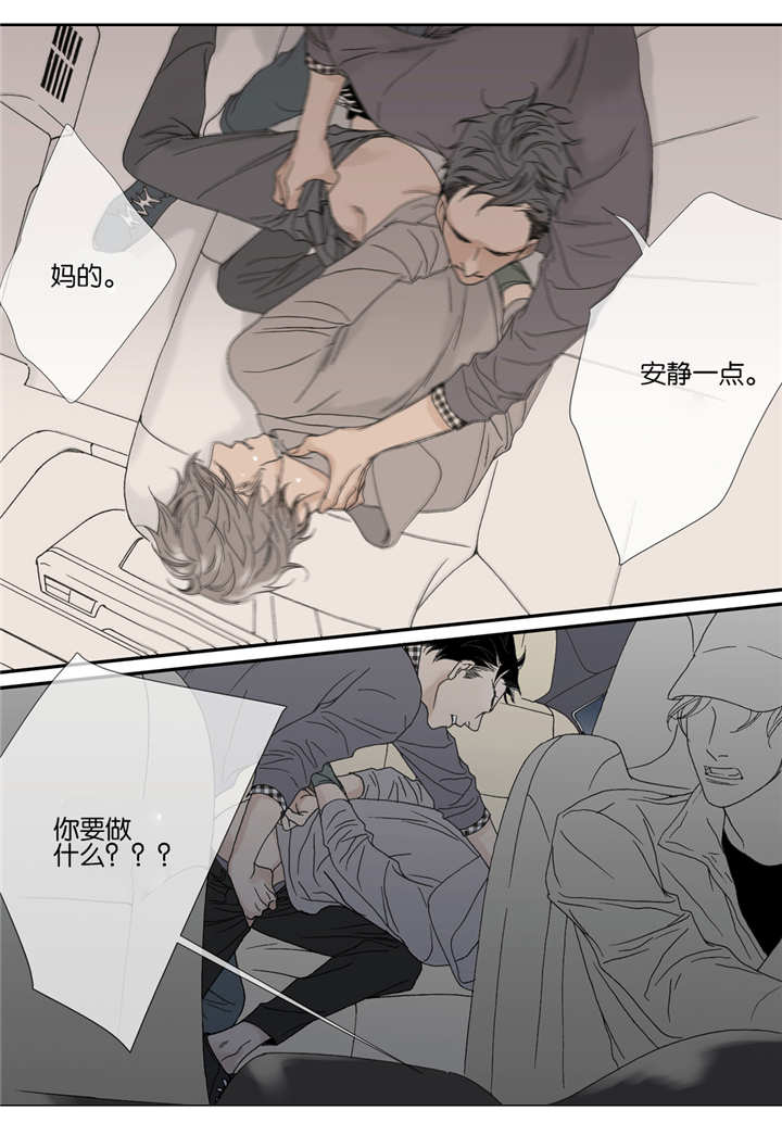 《野兽都该死》第41话 第1页