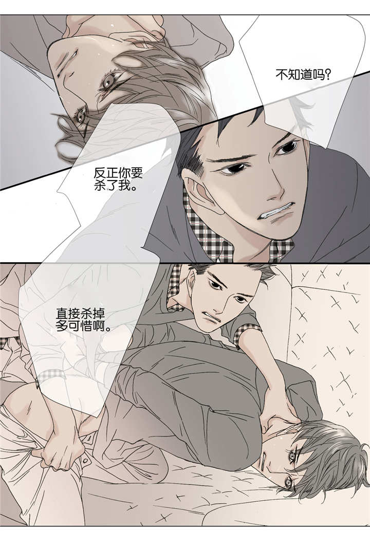 《野兽都该死》第41话 第2页