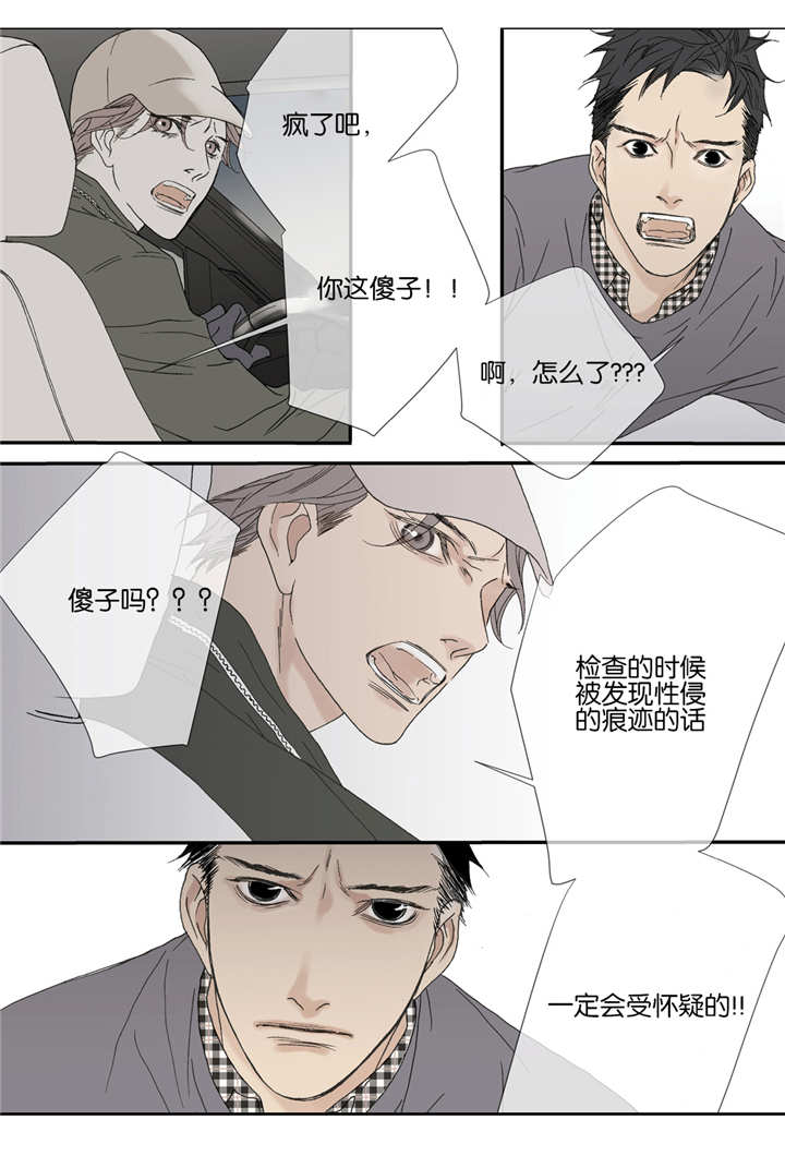 《野兽都该死》第41话 第5页