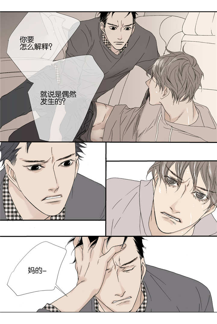 《野兽都该死》第41话 第6页