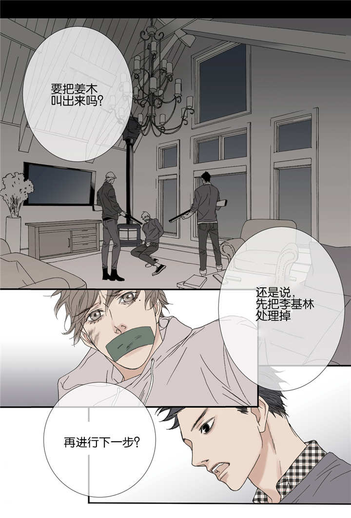 《野兽都该死》第41话 第9页