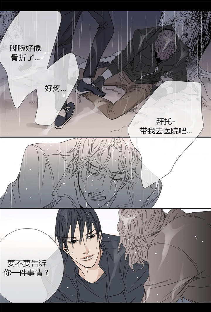 《野兽都该死》第45话 第14页