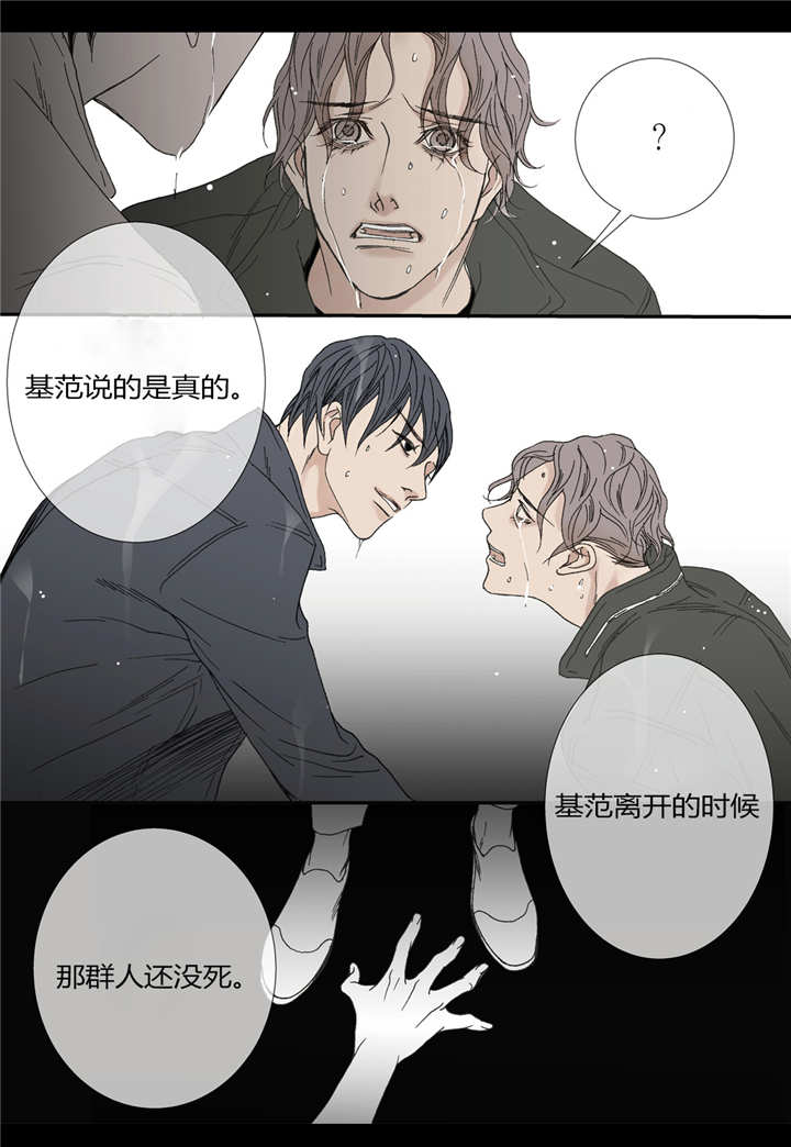 《野兽都该死》第45话 第15页