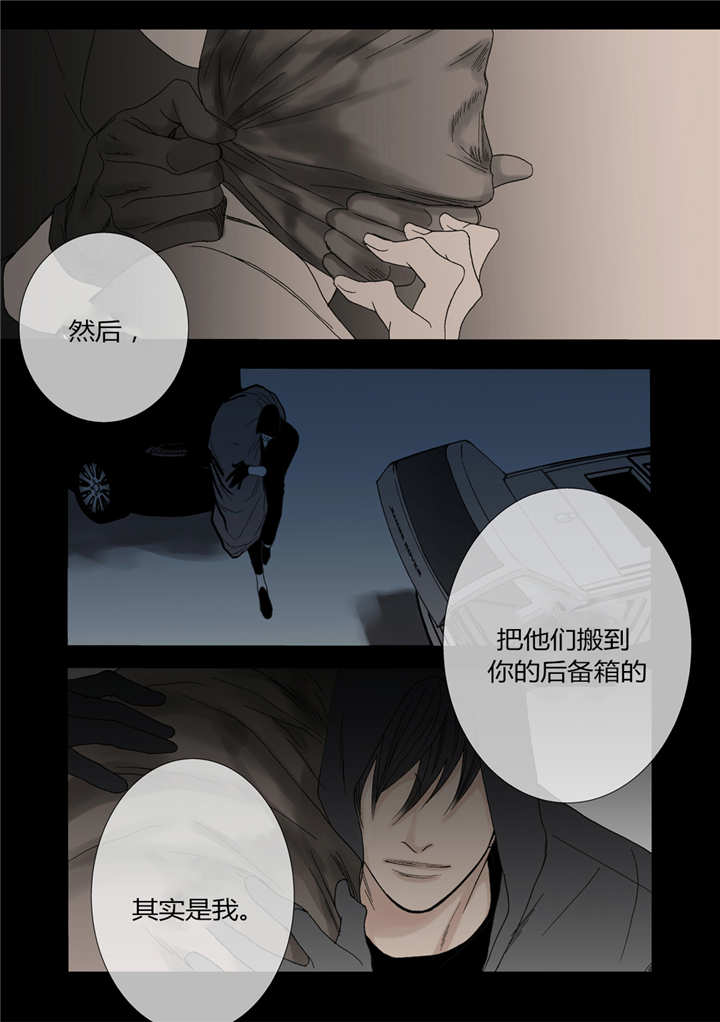 《野兽都该死》第45话 第17页
