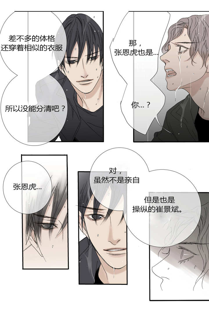 《野兽都该死》第45话 第18页