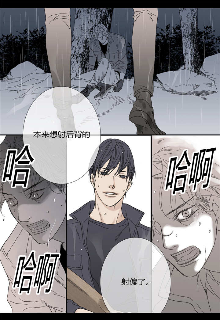 《野兽都该死》第45话 第9页