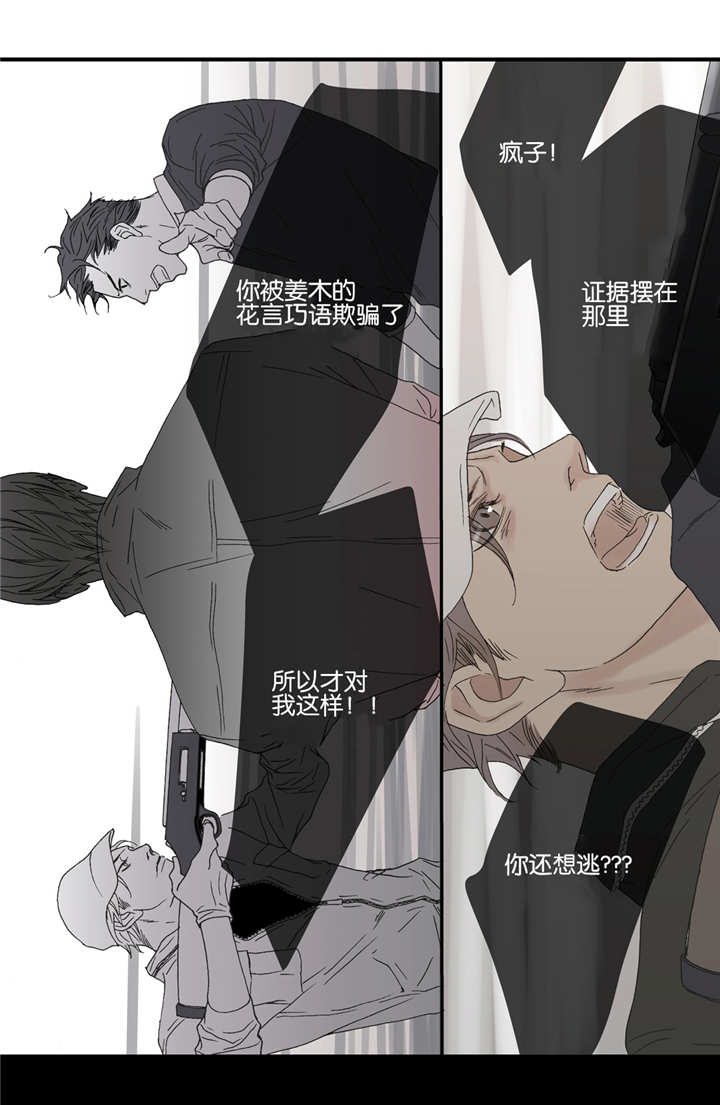 《野兽都该死》第42话 第10页