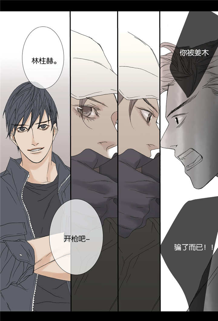 《野兽都该死》第42话 第12页