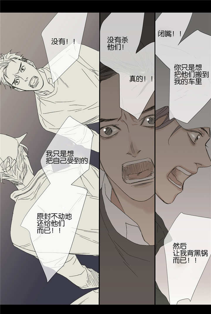 《野兽都该死》第42话 第4页