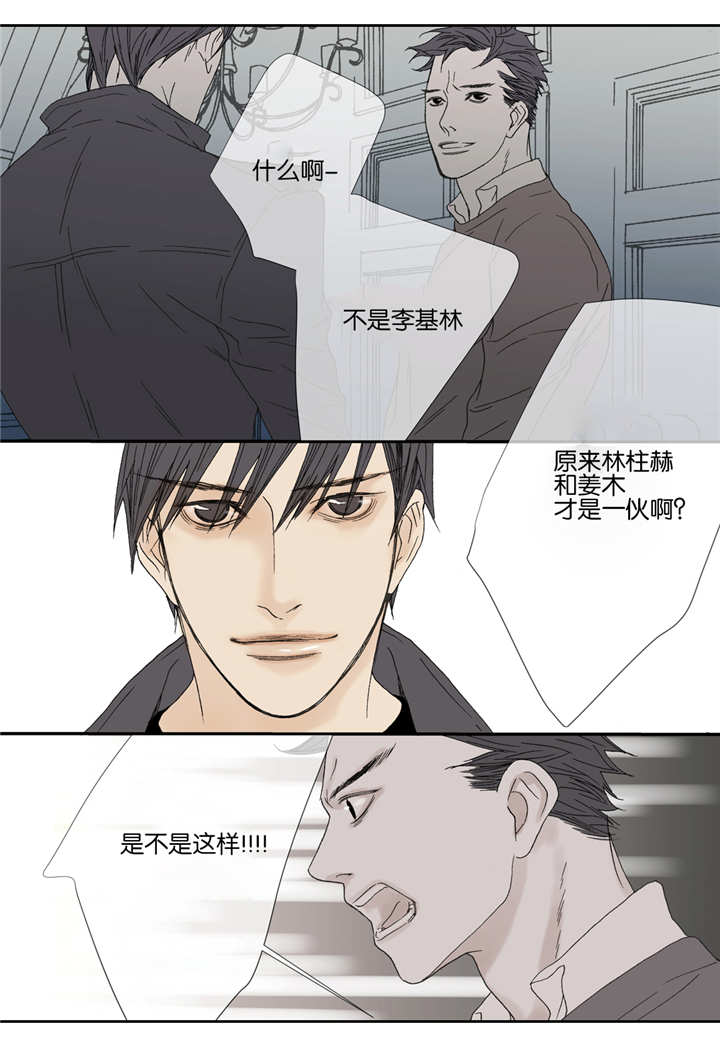 《野兽都该死》第42话 第9页
