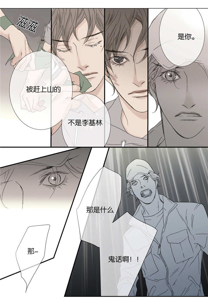 《野兽都该死》第43话 第11页