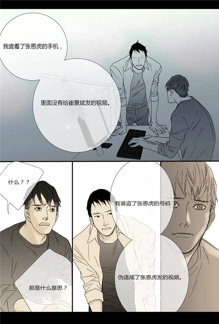 《野兽都该死》第43话 第16页