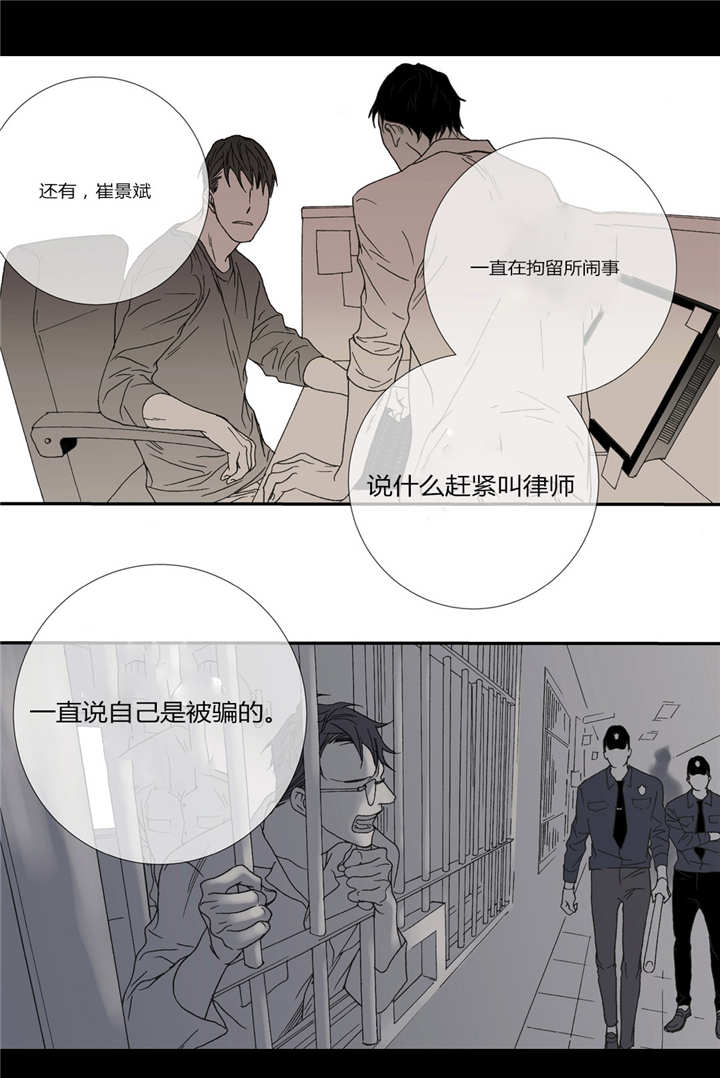《野兽都该死》第43话 第17页