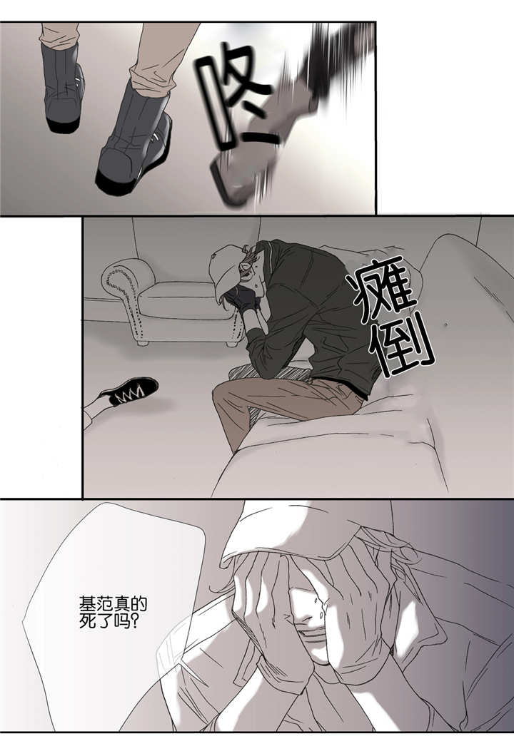 《野兽都该死》第43话 第3页