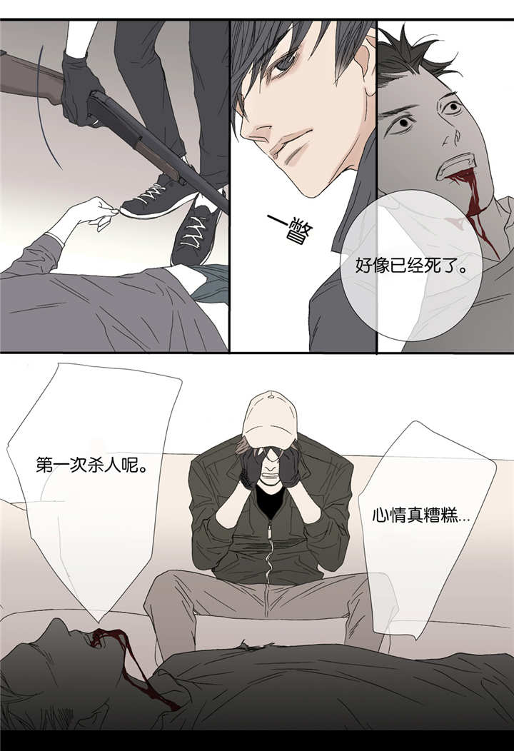 《野兽都该死》第43话 第4页