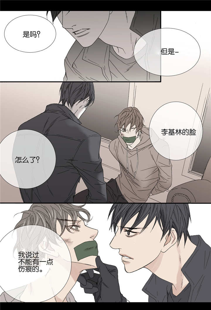 《野兽都该死》第43话 第5页