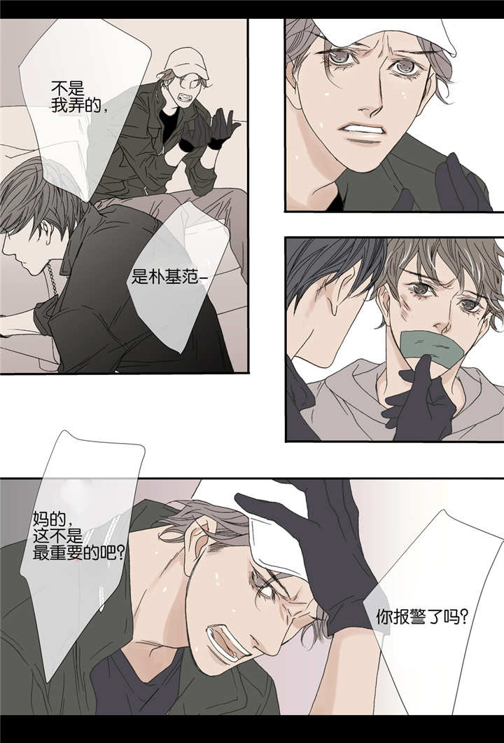 《野兽都该死》第43话 第6页