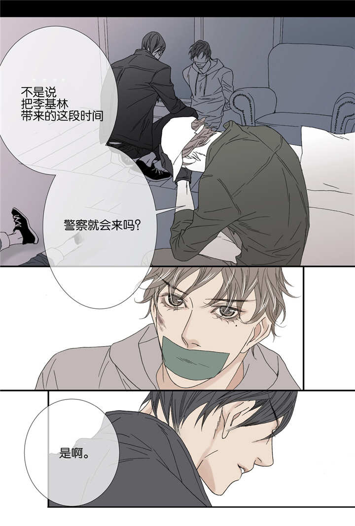 《野兽都该死》第43话 第7页