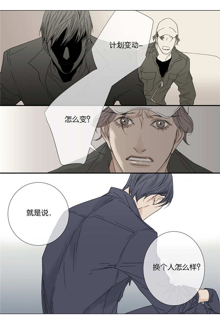 《野兽都该死》第43话 第9页