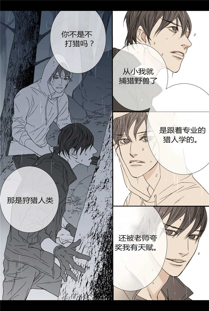 《野兽都该死》第44话 第10页