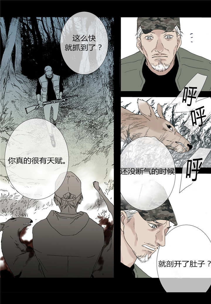 《野兽都该死》第44话 第12页