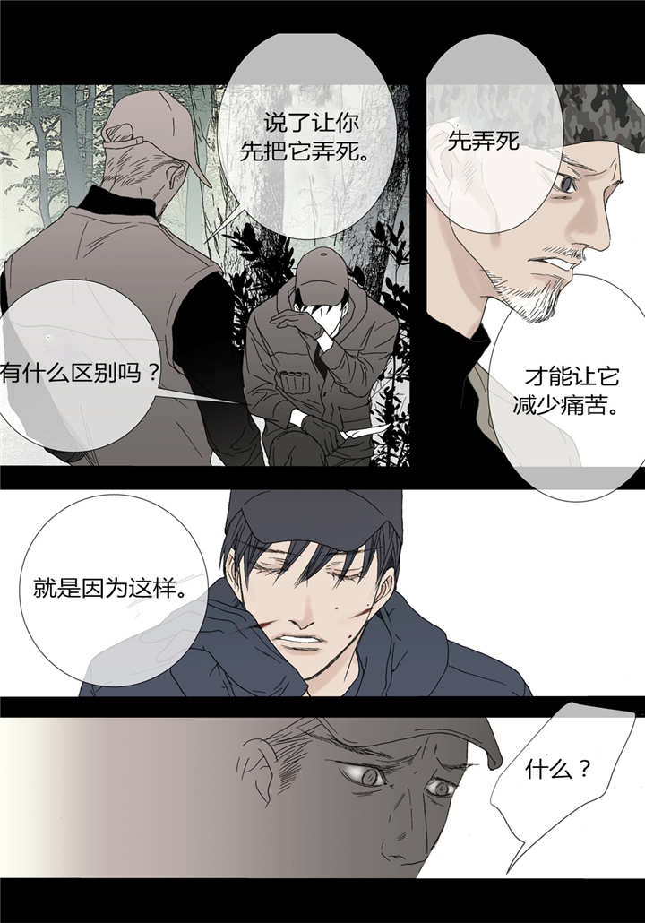 《野兽都该死》第44话 第13页