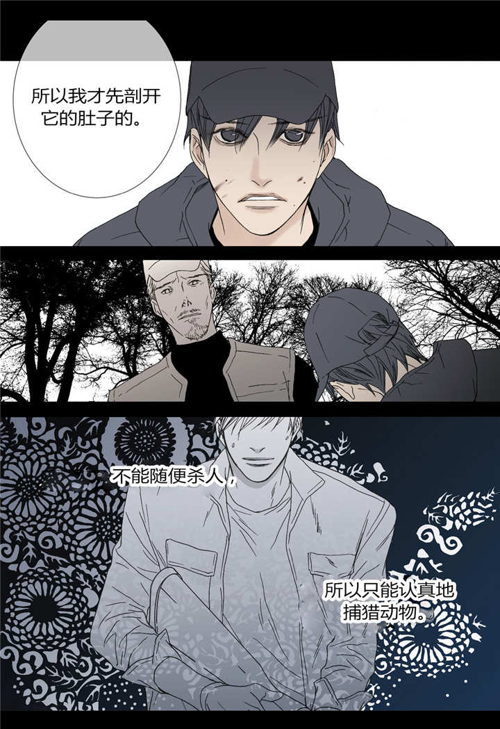 《野兽都该死》第44话 第14页