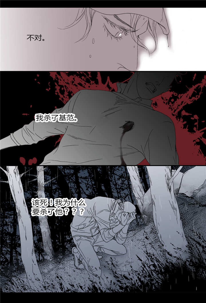 《野兽都该死》第44话 第17页