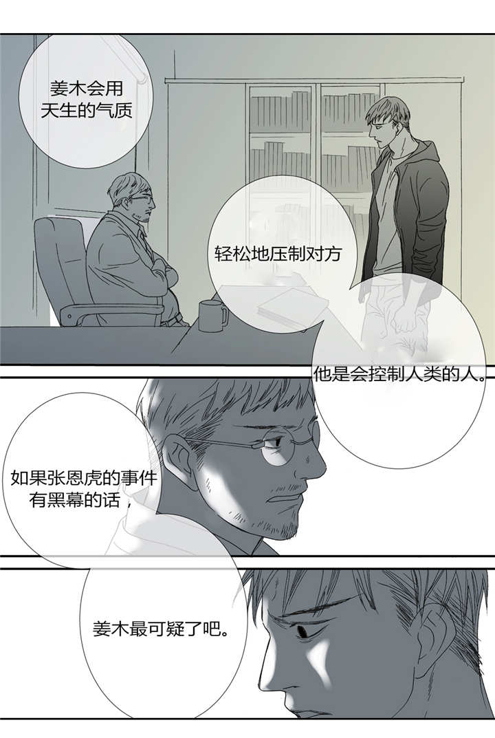 《野兽都该死》第44话 第18页
