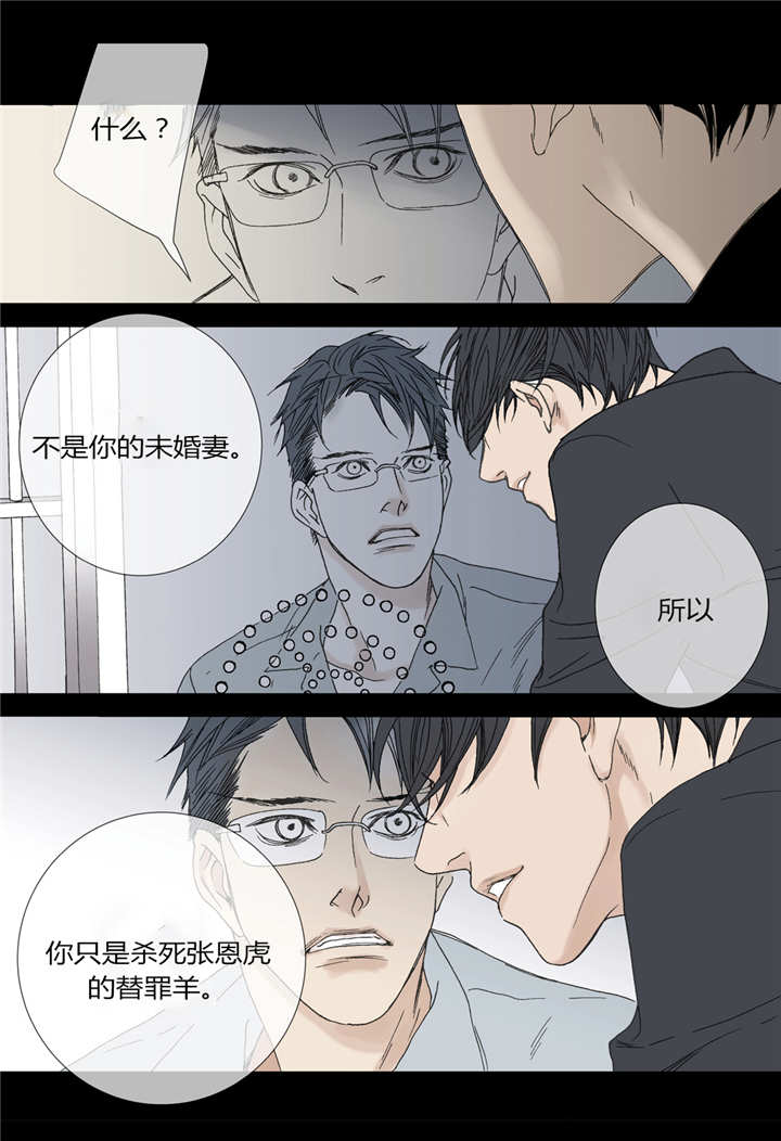 《野兽都该死》第44话 第1页