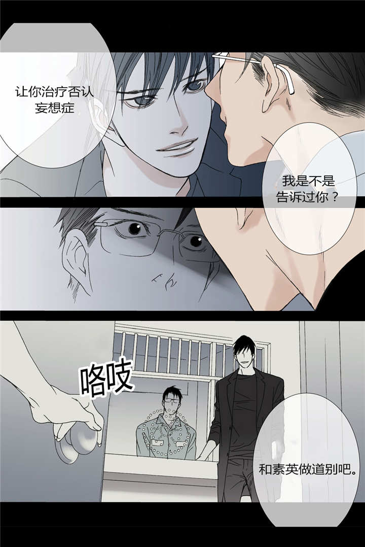 《野兽都该死》第44话 第2页