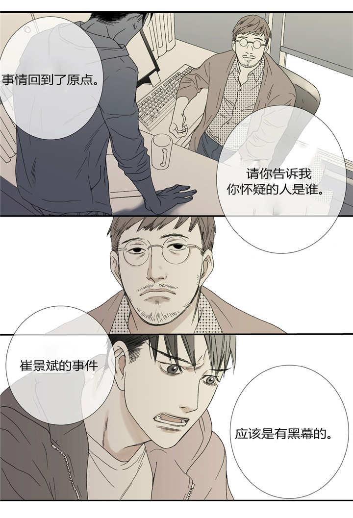 《野兽都该死》第44话 第4页