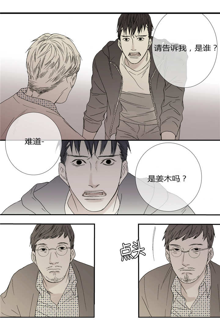 《野兽都该死》第44话 第5页