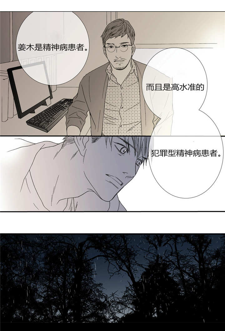《野兽都该死》第44话 第6页
