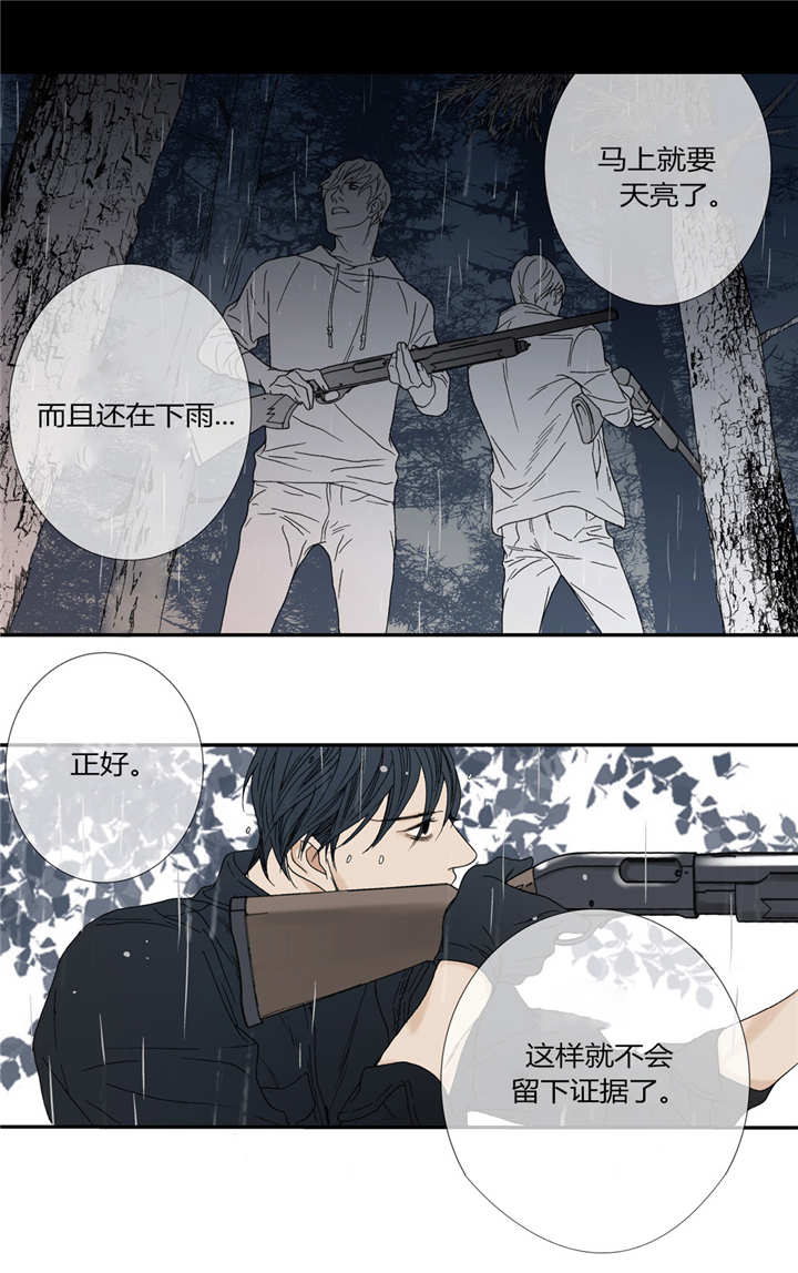 《野兽都该死》第44话 第7页