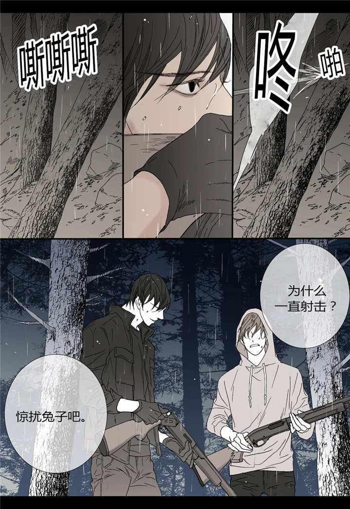 《野兽都该死》第44话 第8页