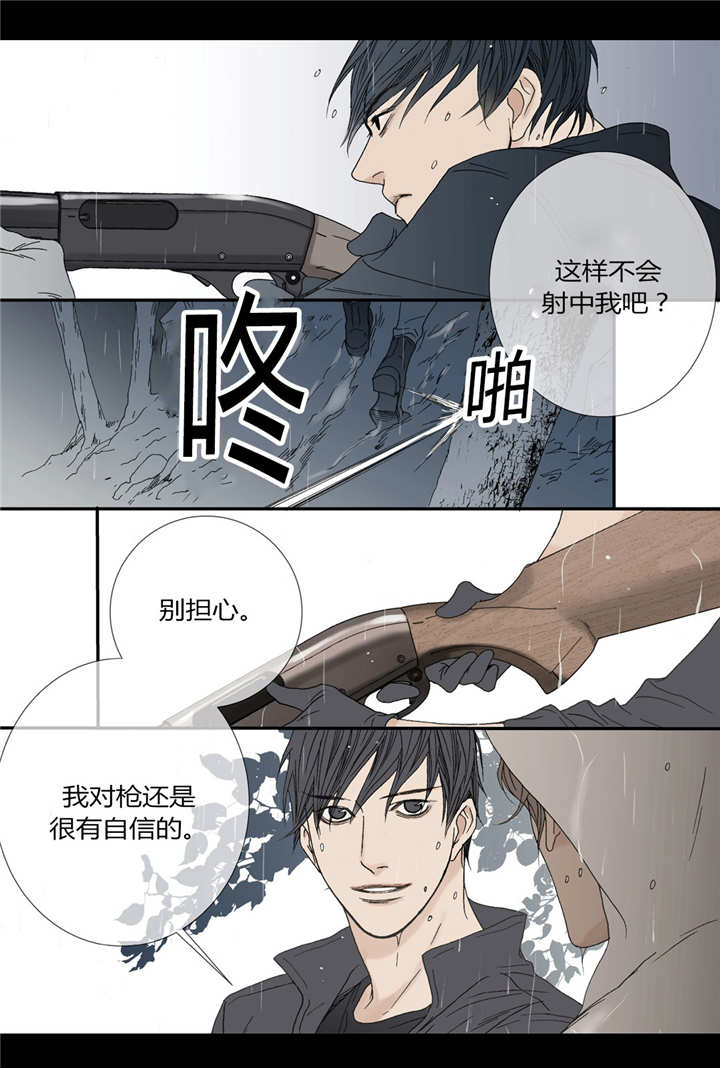 《野兽都该死》第44话 第9页