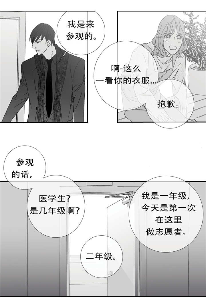 《野兽都该死》第47话 第11页