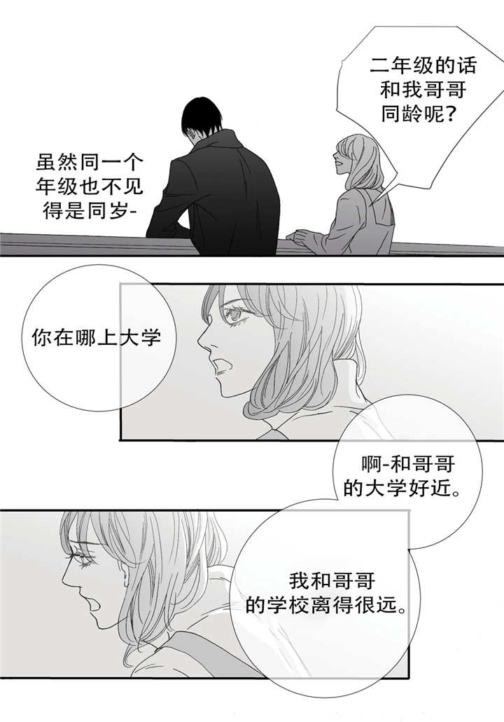 《野兽都该死》第47话 第12页