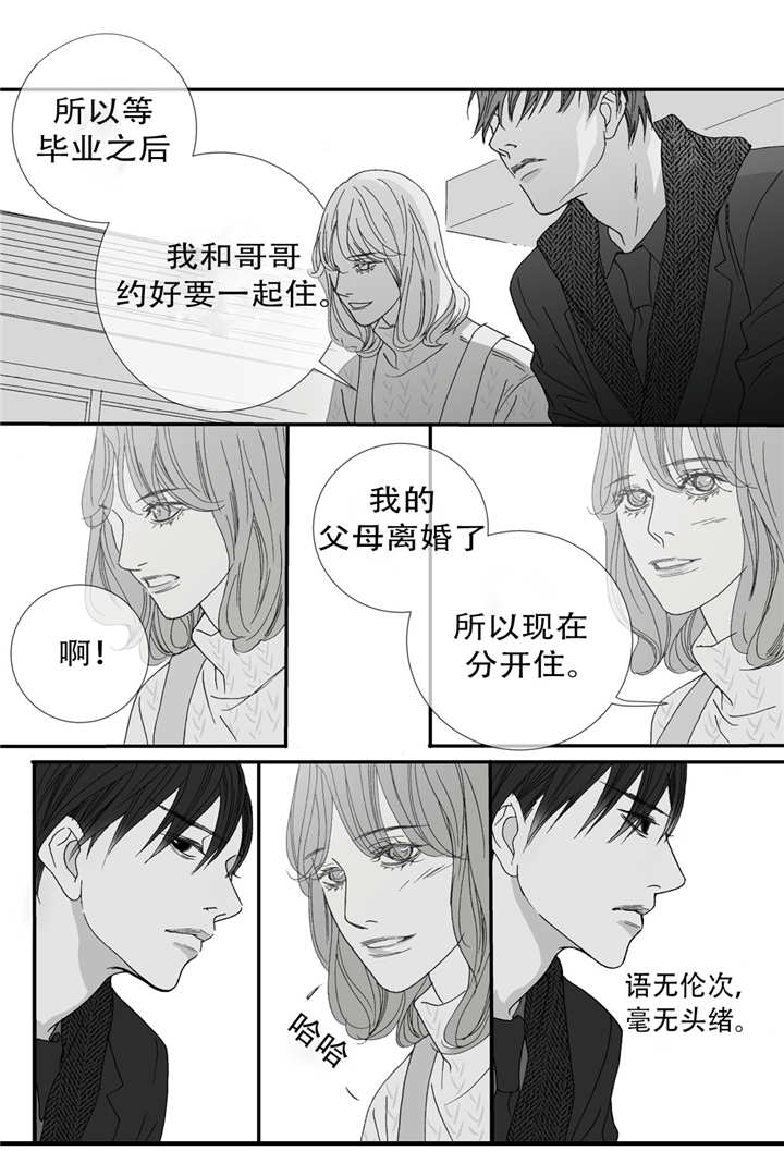 《野兽都该死》第47话 第13页