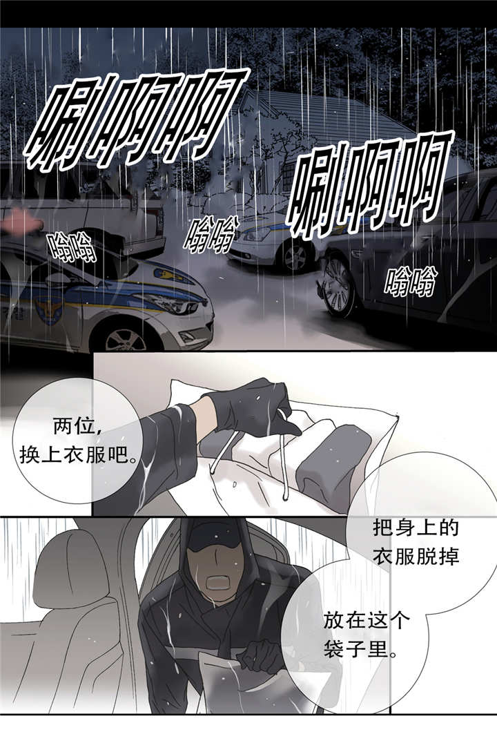 《野兽都该死》第47话 第4页
