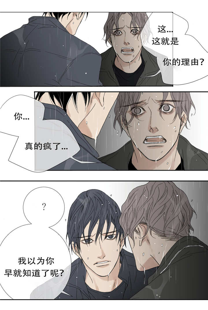 《野兽都该死》第46话 第10页