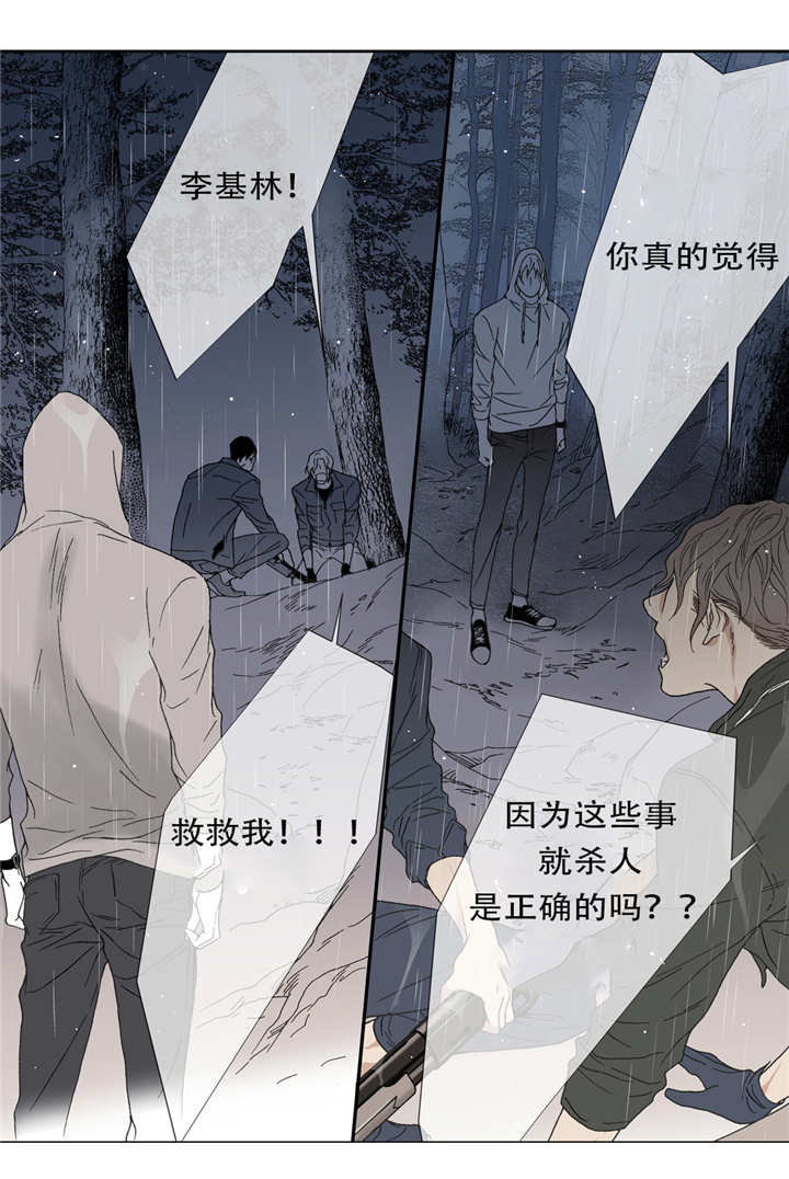 《野兽都该死》第46话 第11页