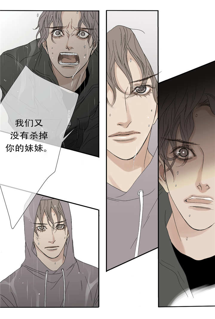 《野兽都该死》第46话 第12页