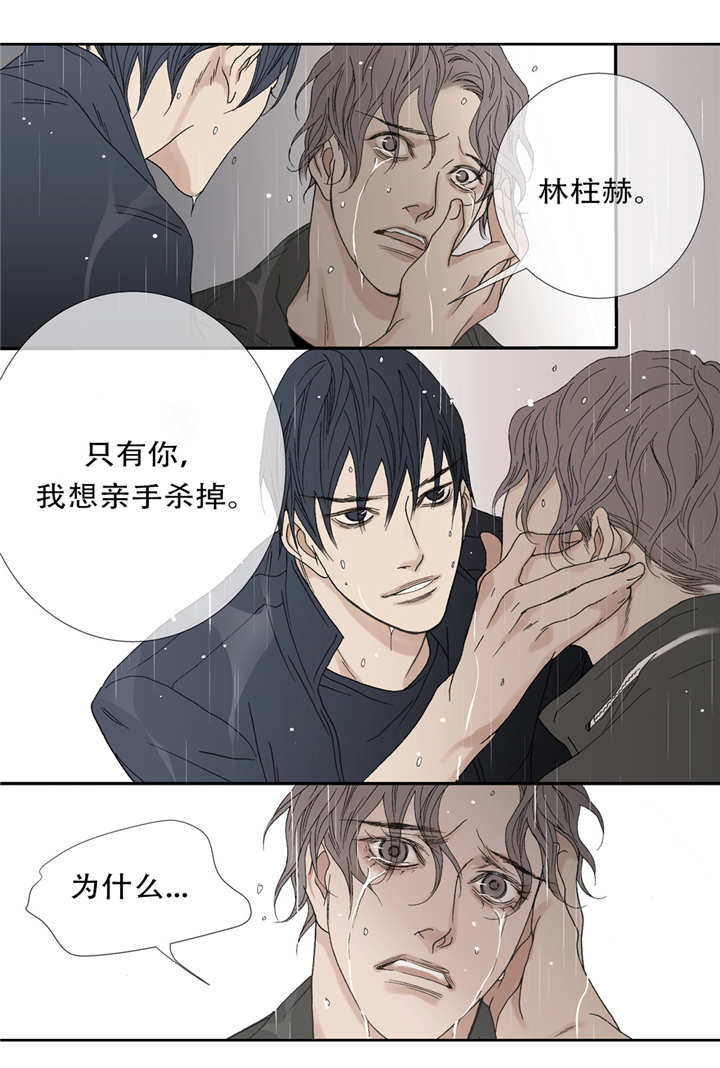 《野兽都该死》第46话 第13页