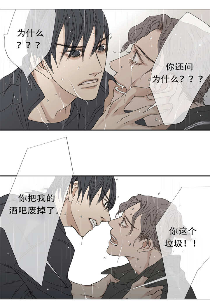 《野兽都该死》第46话 第14页