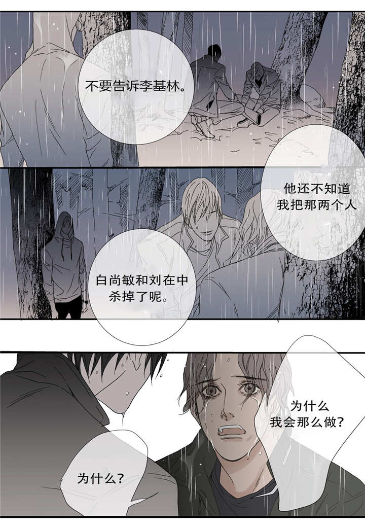 《野兽都该死》第46话 第1页