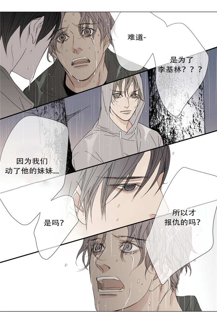 《野兽都该死》第46话 第2页